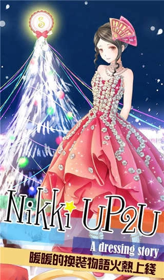 暖暖的换装物语安卓版(2)