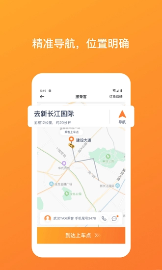武汉taxi司机端手机版图3