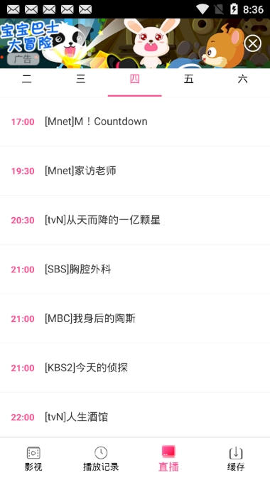 韩剧盒子TV版图2