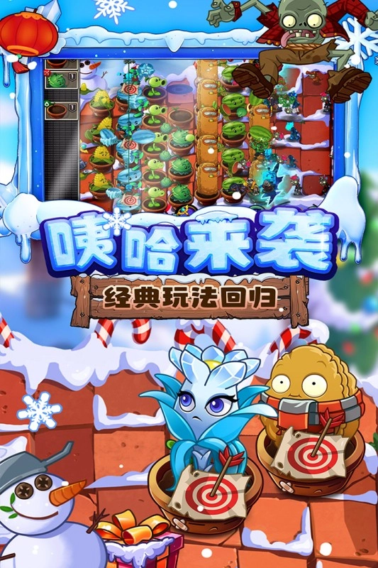 植物大战僵尸2高清版