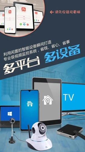 掌上看家采集端安卓版截图1