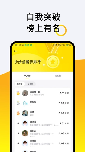 小步点最新版截图1