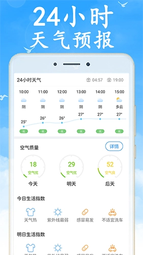 天气早知道截图2