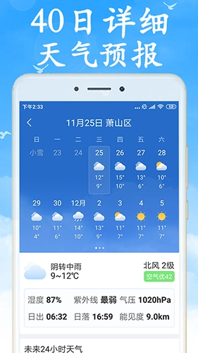 天气早知道截图3