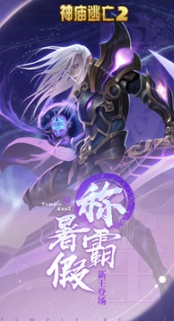 神庙逃亡2安卓版图1