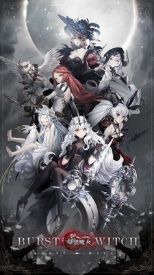 爆裂魔女手机版(1)