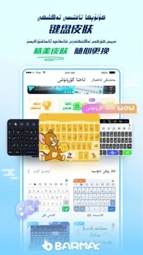 barmak维语输入法截图2