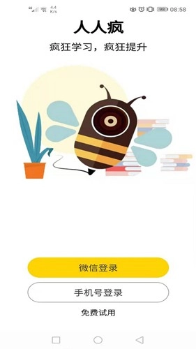 人人疯安卓版图4