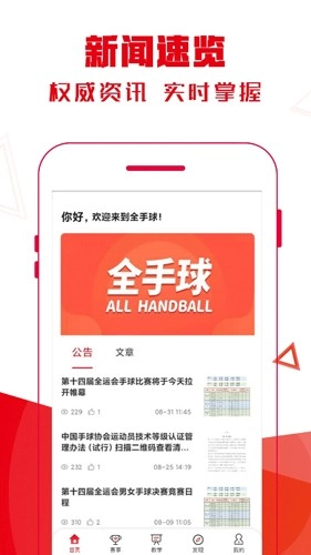 全手球安卓版图4