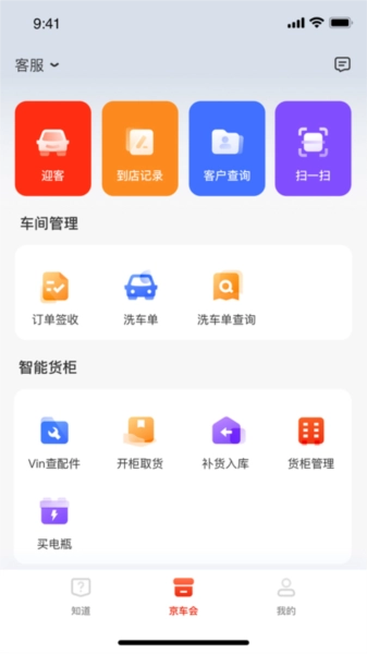 京东养车商户版截图1