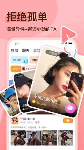 越缘交友软件图2