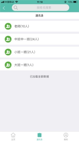定飞家校平台图2