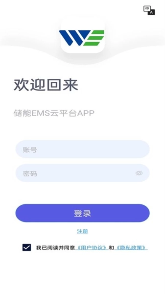 储能能量管理系统