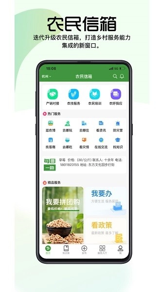 浙江农民信箱-图2