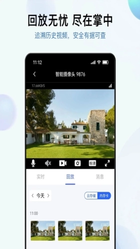 金石云摄像头截图4