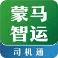 蒙马智运司机版