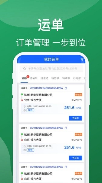 蒙马智运司机版图2