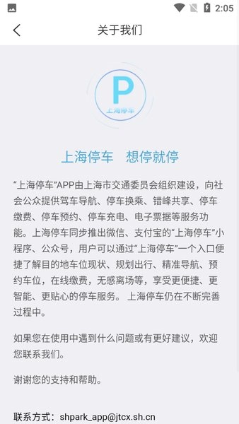 上海公共停车截图3