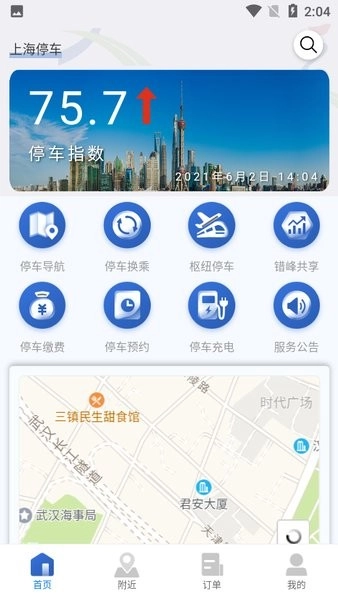 上海公共停车截图2