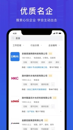 E滁州招聘人才网最新版图4
