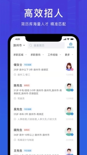 E滁州招聘人才网最新版图3