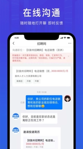 E滁州招聘人才网最新版图2