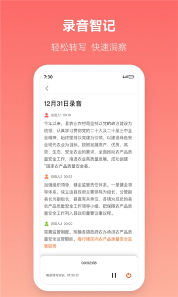 讯飞公文安卓版截图2