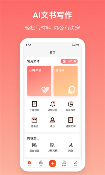 讯飞公文安卓版截图0