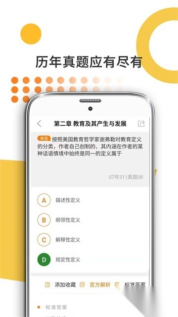 教育学考研正版图4