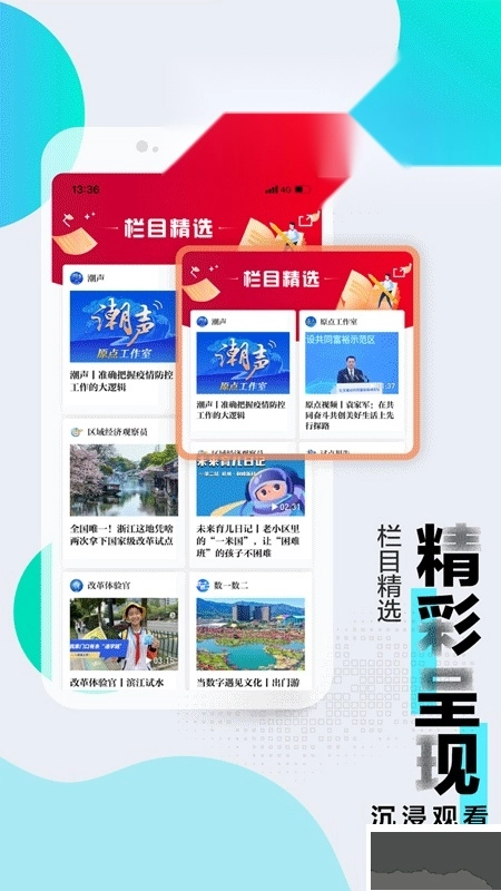 浙江新闻最新版图1