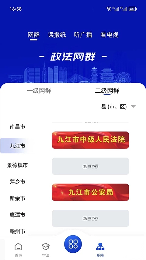 赣法云免费版图1