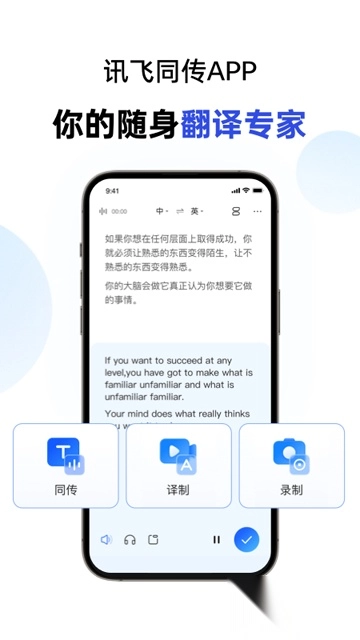 讯飞同传免费版图2