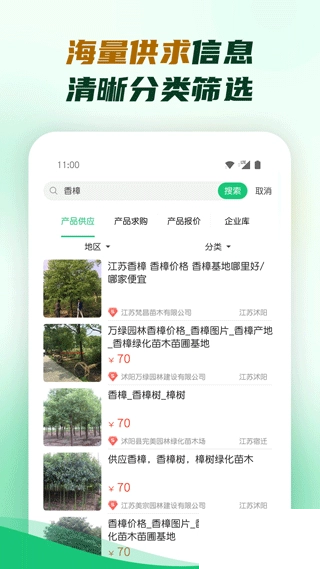 中国园林网安卓版图4