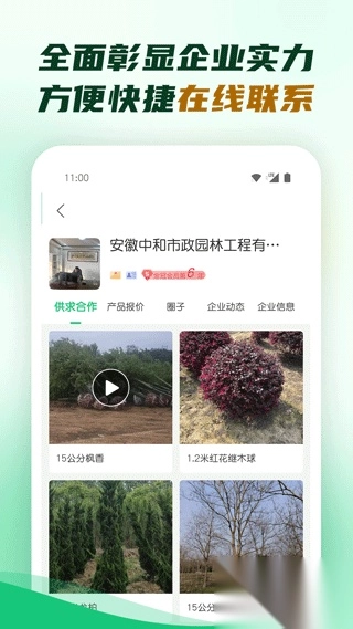 中国园林网安卓版图1