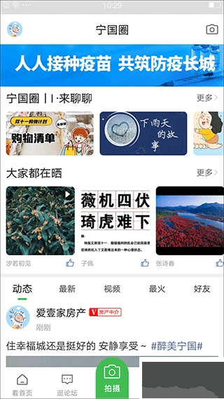 宁国论坛免费版图1