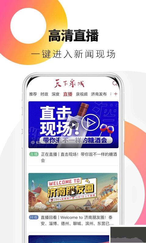 天下泉城免费版图2
