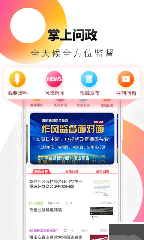 天下泉城免费版图5