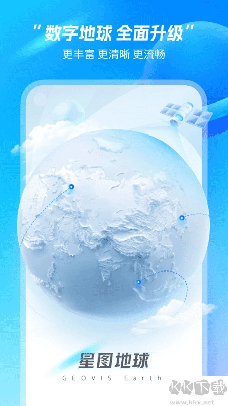 星图地球手机版图1