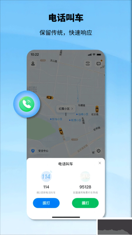 申程出行手机版图3
