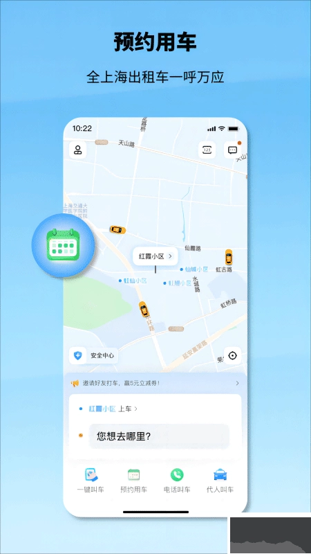 申程出行手机版图2