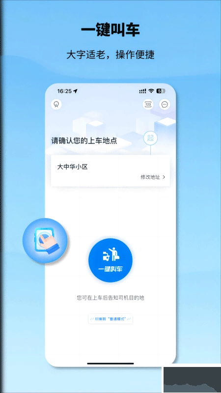 申程出行手机版图1