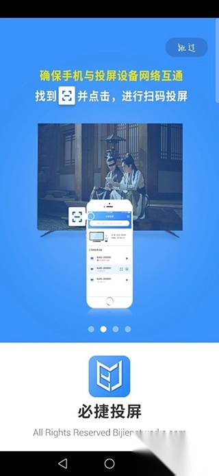必捷投屏正版图2