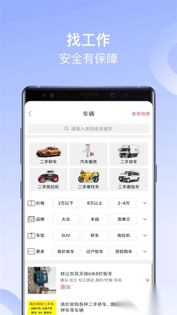 百姓网手机版图2
