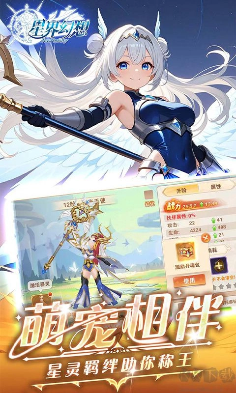 星界幻想最新版(3)