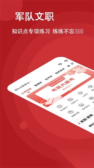 军队文职练题狗安卓版图4