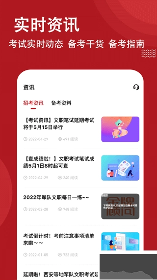 军队文职练题狗安卓版图5