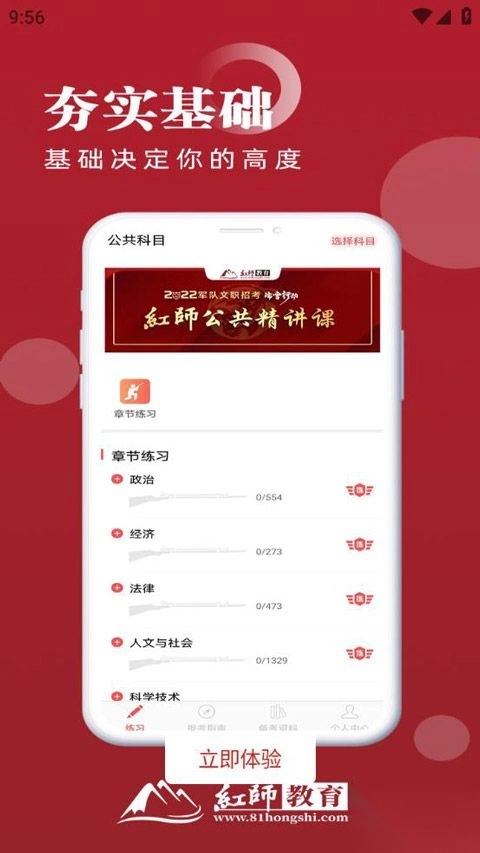 红师在线安卓版图1