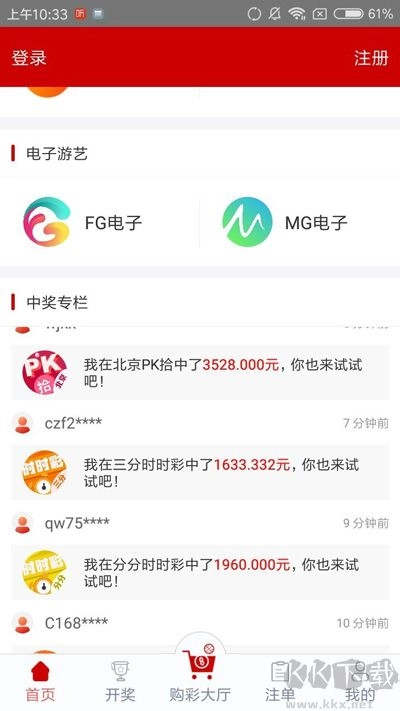 中彩堂安卓版(3)