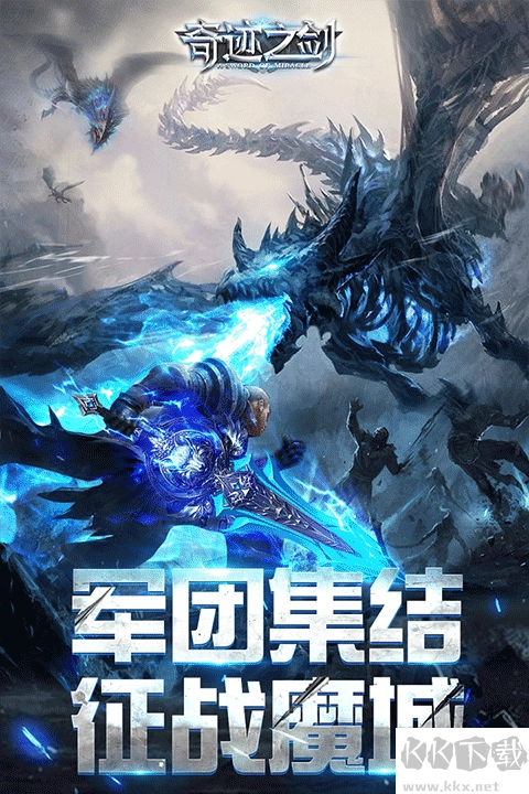 奇迹之剑手机版5