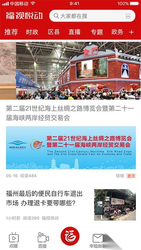 福视悦动安卓版图2